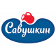 Савушкин